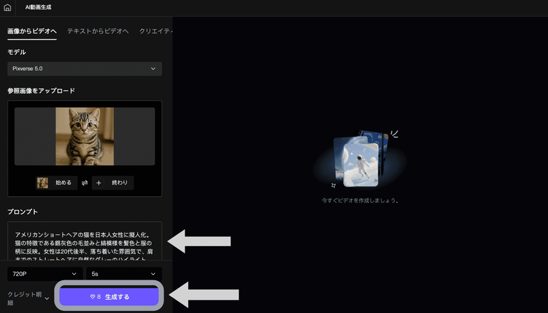 ペットを擬人化にする方法ーステップ3