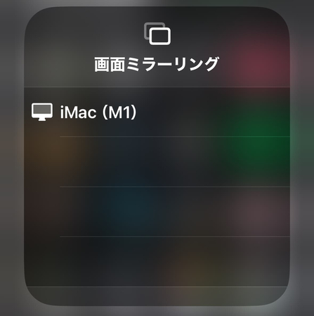 画面ミラーリング iphone