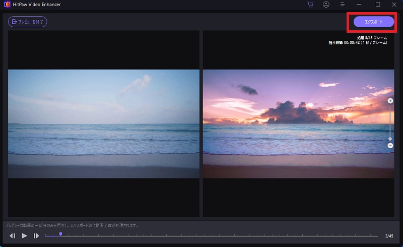 空の背景を変更した動画を保存する操作画面