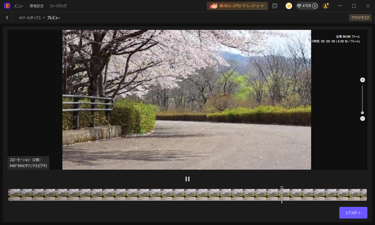 スローモーション動画プレビュー