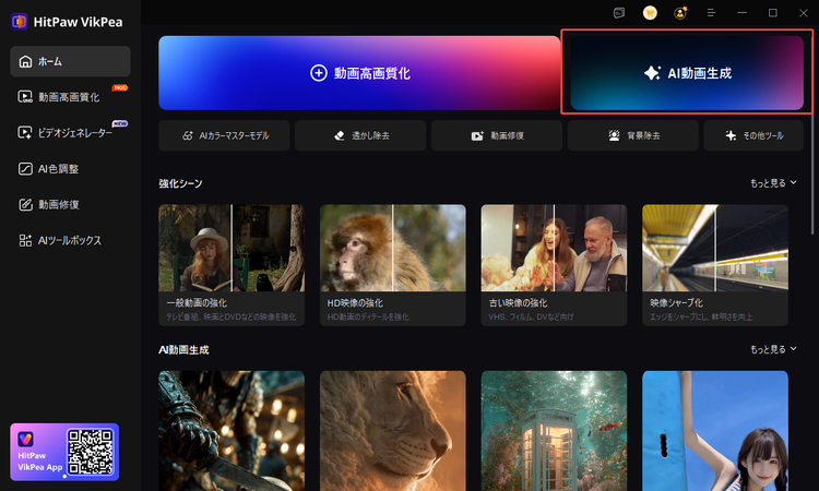 桜ポートレートをHitPaw VikPeaで動かす手順1