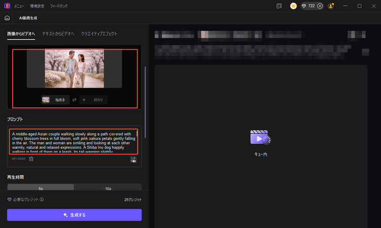 桜ポートレートをHitPaw VikPeaで動かす手順3