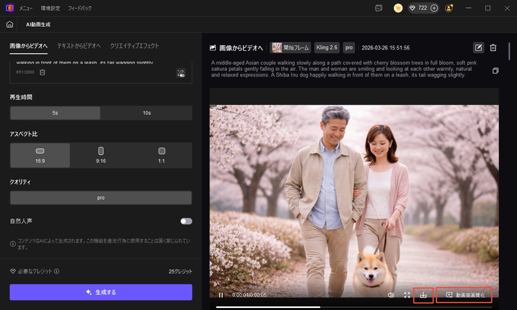 桜ポートレートをHitPaw VikPeaで動かす手順4