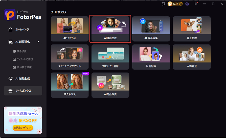 SBTIテスト風人格画像を生成する手順ステップ1