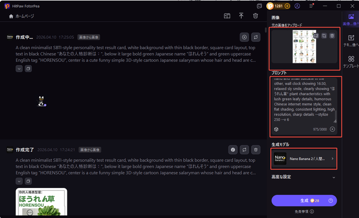 SBTIテスト風人格画像を生成する手順ステップ2