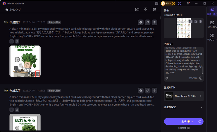 SBTIテスト風人格画像を生成する手順ステップ3