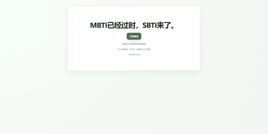 SBTIテスト手順ステップ1