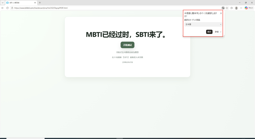SBTIテスト手順ステップ2