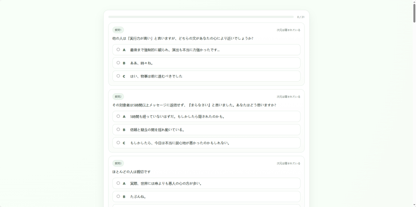 SBTIテスト手順ステップ3