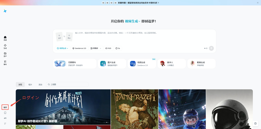 Seedance 2.0使用ステップ１