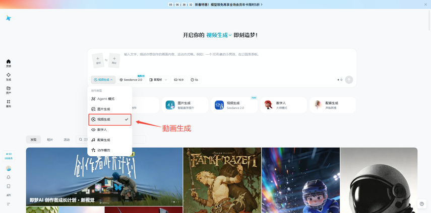 Seedance 2.0使用ステップ4