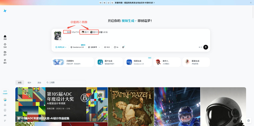 Seedance 2.0使用ステップ6