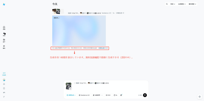 Seedance 2.0使用ステップ8