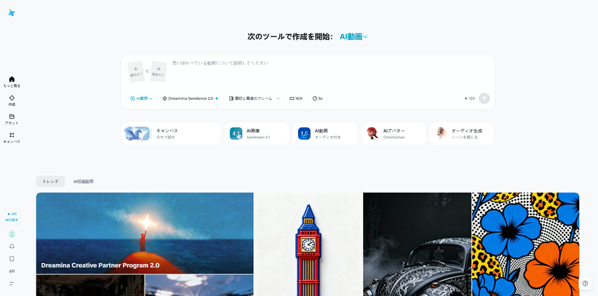 Seedance 2.0使用ステップ１