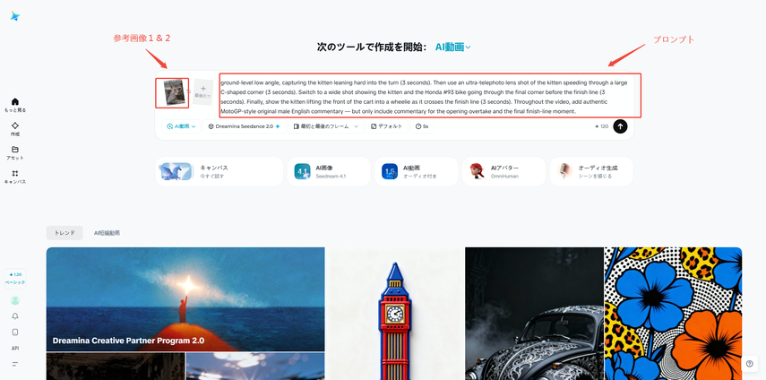 Seedance 2.0使用ステップ2