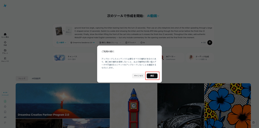 Seedance 2.0使用ステップ3