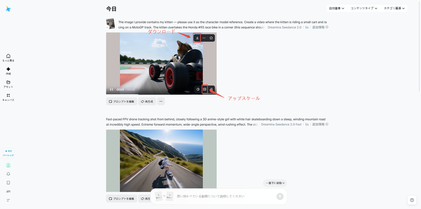 Seedance 2.0使用ステップ4