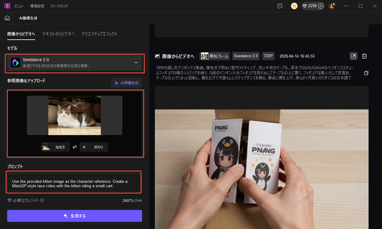 HitPaw VikPeaのSeedance 2.0で動画を生成する手順2