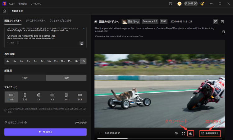 HitPaw VikPeaのSeedance 2.0で動画を生成する手順3