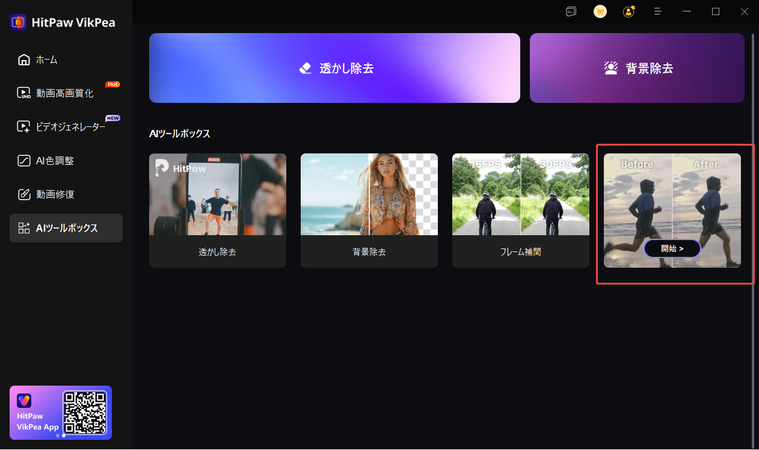 VikPea 動画安定化