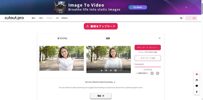 動画高画質化AIサイト-cutout.pro