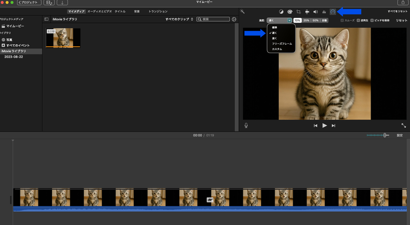 動画をスローモーションにする方法ステップ3（Mac）