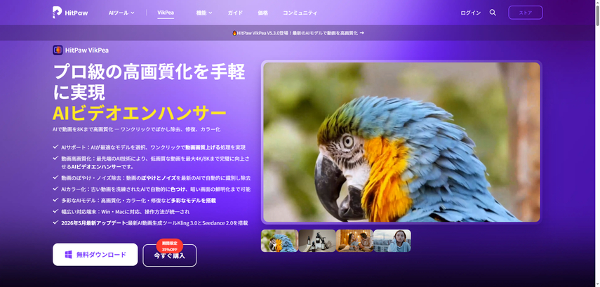 動画スローモーション-HitPaw VikPea