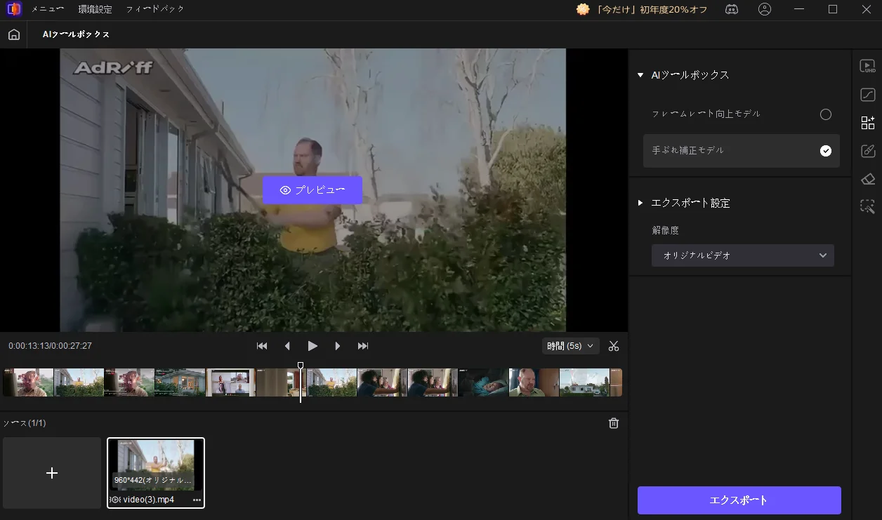 修復後の動画をプレビューで確認