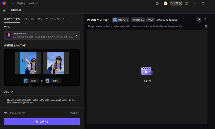 「生成」をクリック