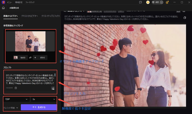 バレンタイン動画を生成する方法-ステップ3