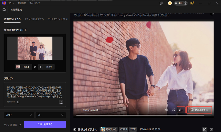 バレンタイン動画を生成する方法-ステップ5