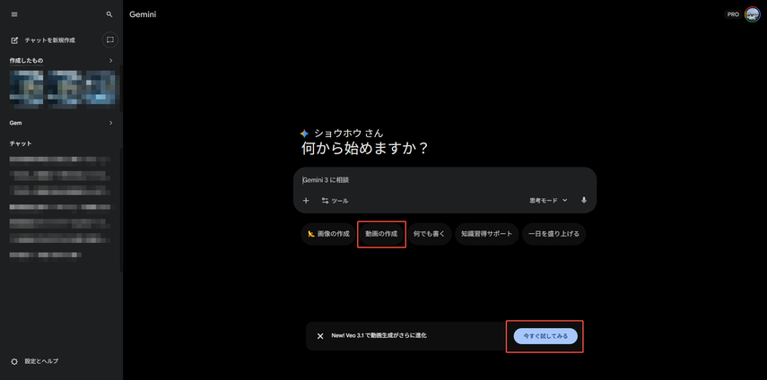 Veo 3.1で動画を生成する方法-ステップ1