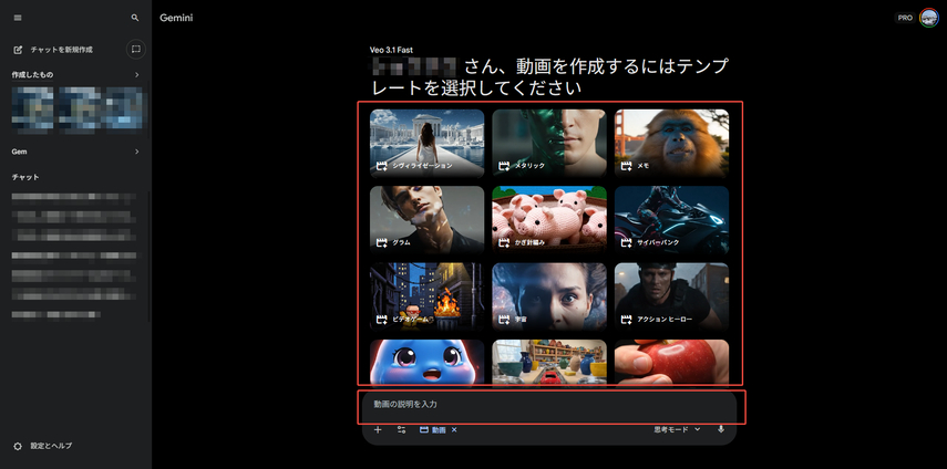 Veo 3.1で動画を生成する方法-ステップ2