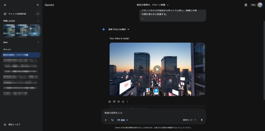 Veo 3.1で動画を生成する方法-ステップ3
