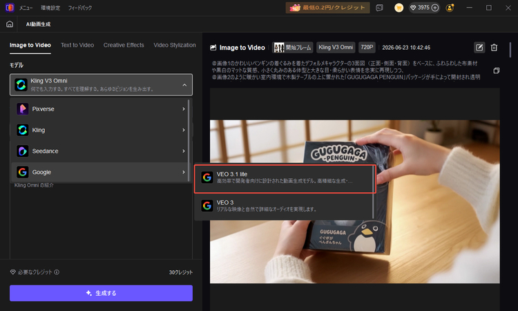 写真から動画にする手順２