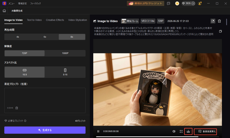 写真から動画にする手順４