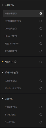 HitPaw VikPea AI動画エンハンサーモデル
