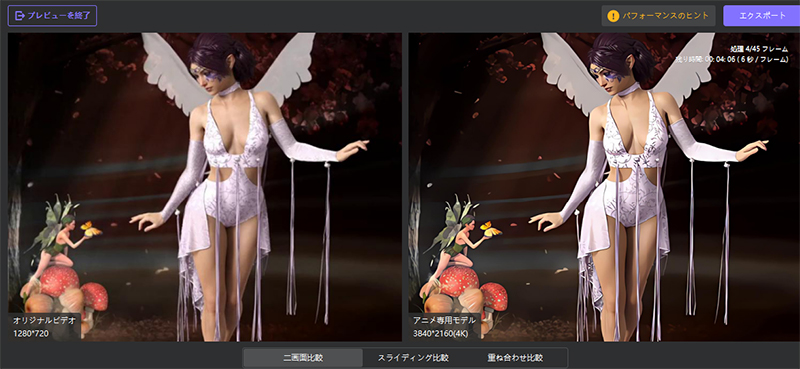 高画質化させた動画をプレビュー