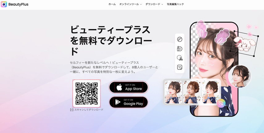 動画の顔加工ツールBeautyPlus