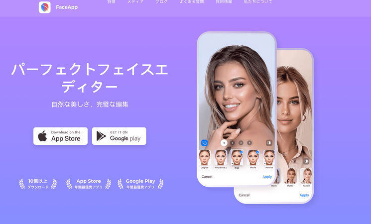 動画の顔加工ツールFaceApp
