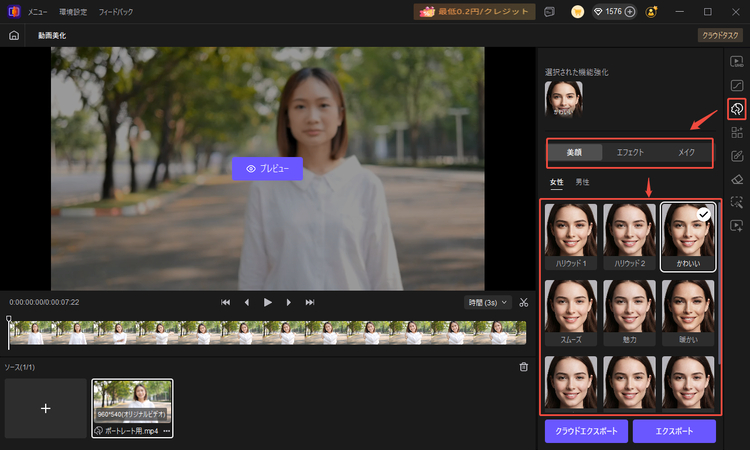 動画の顔加工ステップ3