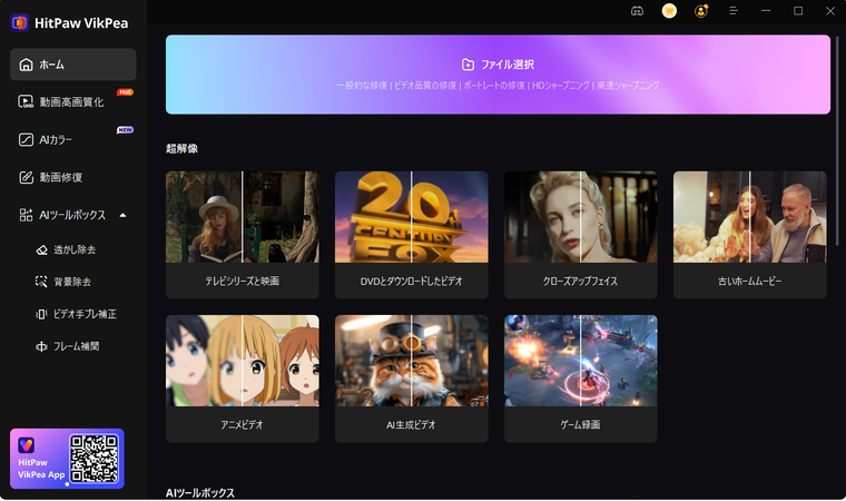 VikPea動画強化ツールにアクセス