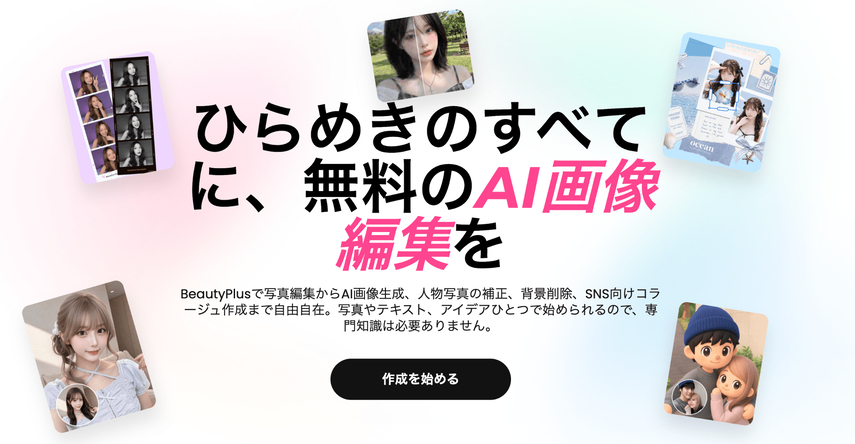 動画をアニメ化にできるアプリ：BeautyPlus