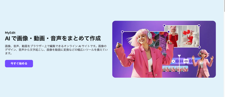 動画をアニメ化にできるアプリ：MyEdit