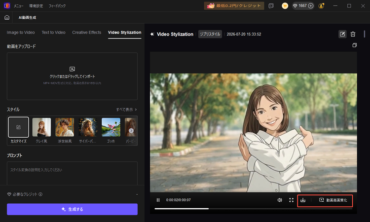動画をアニメ化する方法　ステップ3