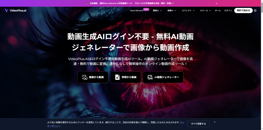 無料動画生成ツール-VideoPlus.AI