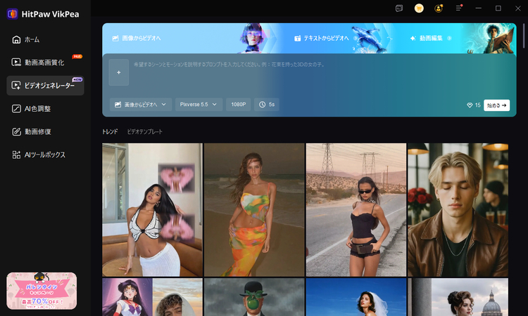 VikPea AIビデオジェネレーター