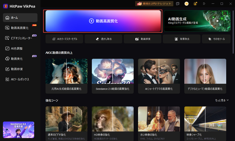 動画高画質化を行う
