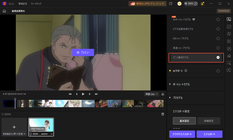 アニメを高画質化