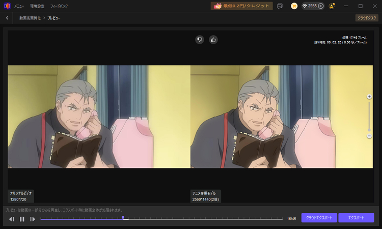 アニメを高画質化